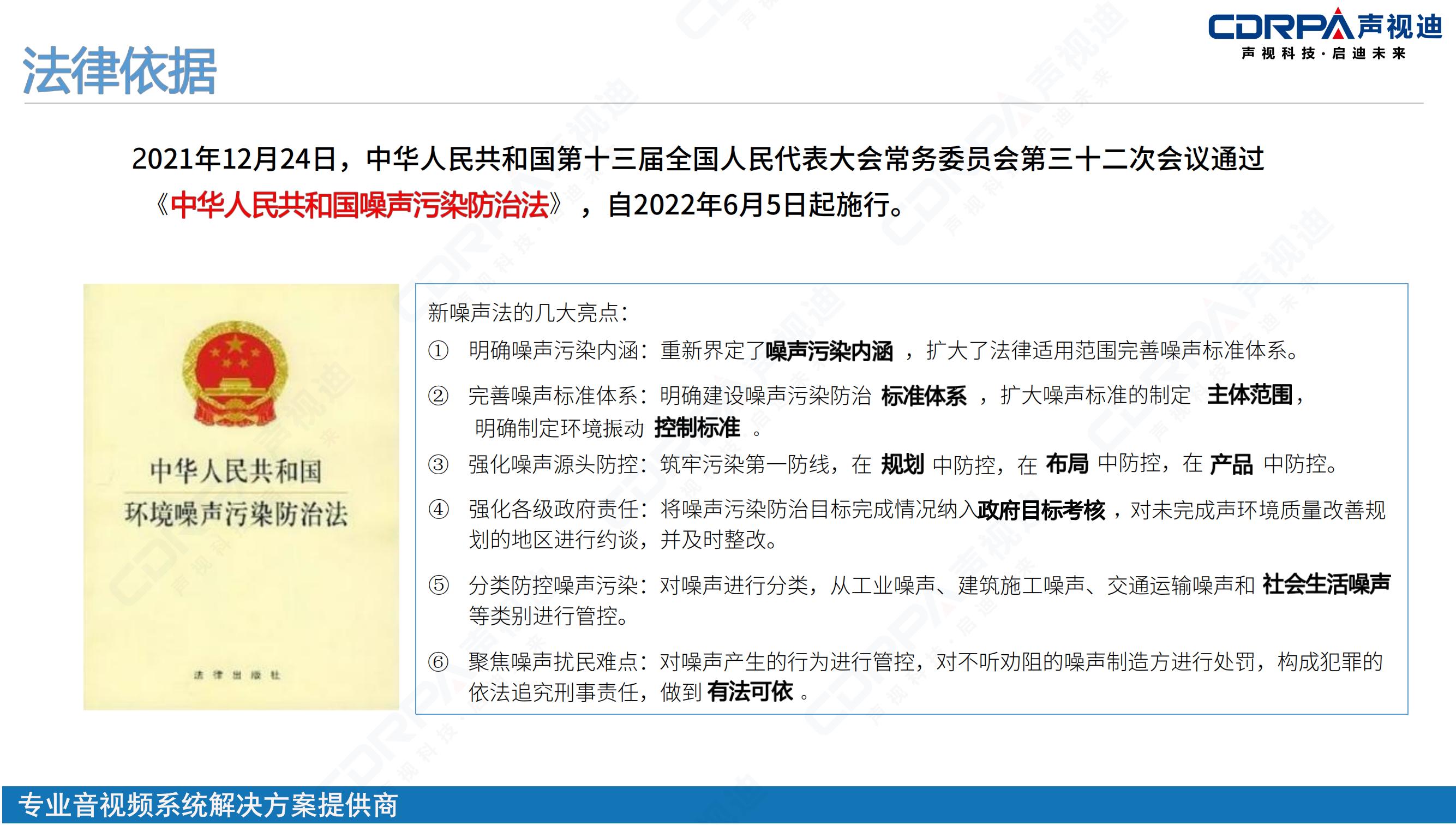 聲視迪靜音操場(chǎng)宣傳_05.jpg