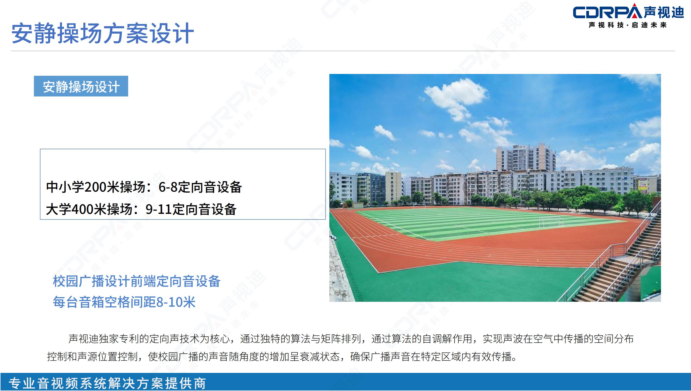 聲視迪靜音操場(chǎng)宣傳_09.jpg