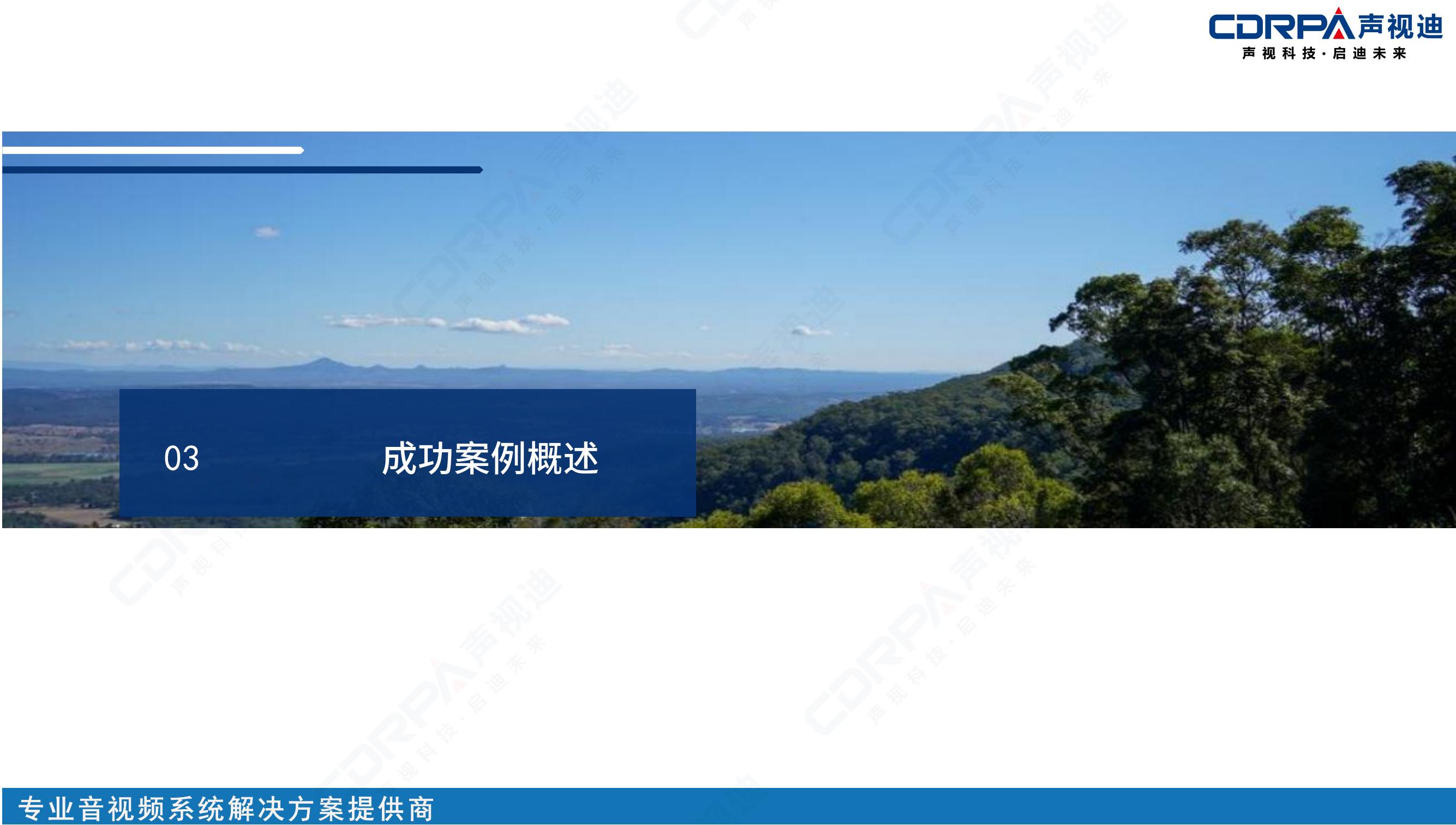 聲視迪靜音操場(chǎng)宣傳_15.jpg
