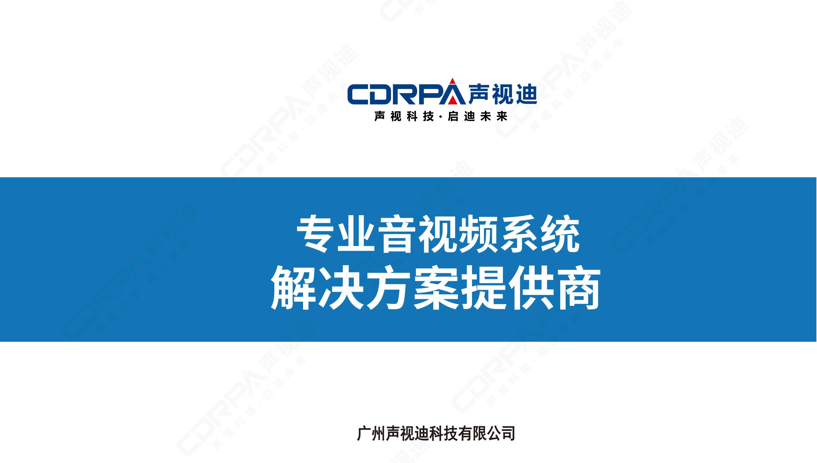 聲視迪靜音操場(chǎng)宣傳_35.jpg