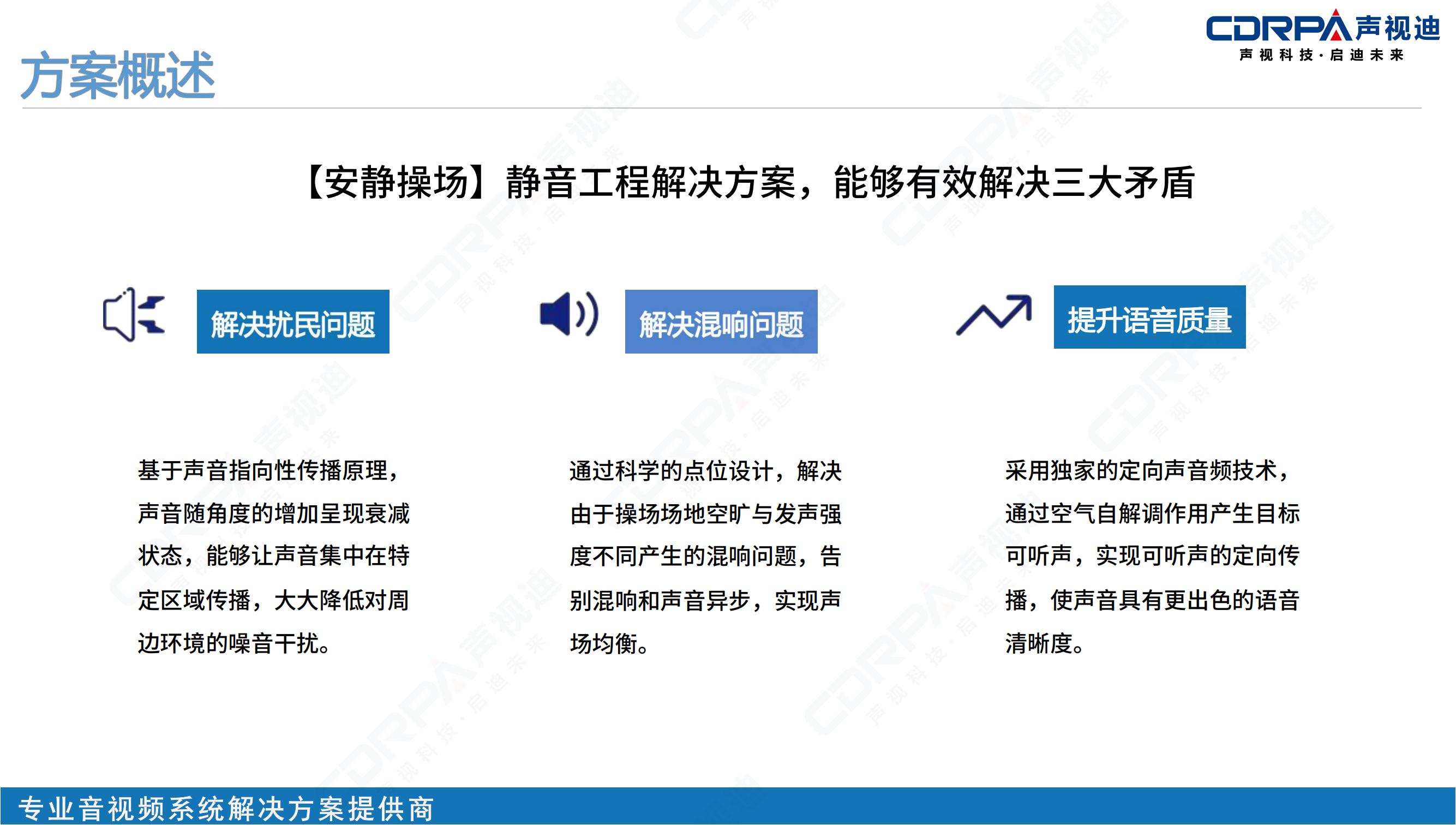 聲視迪靜音操場(chǎng)宣傳_10.jpg