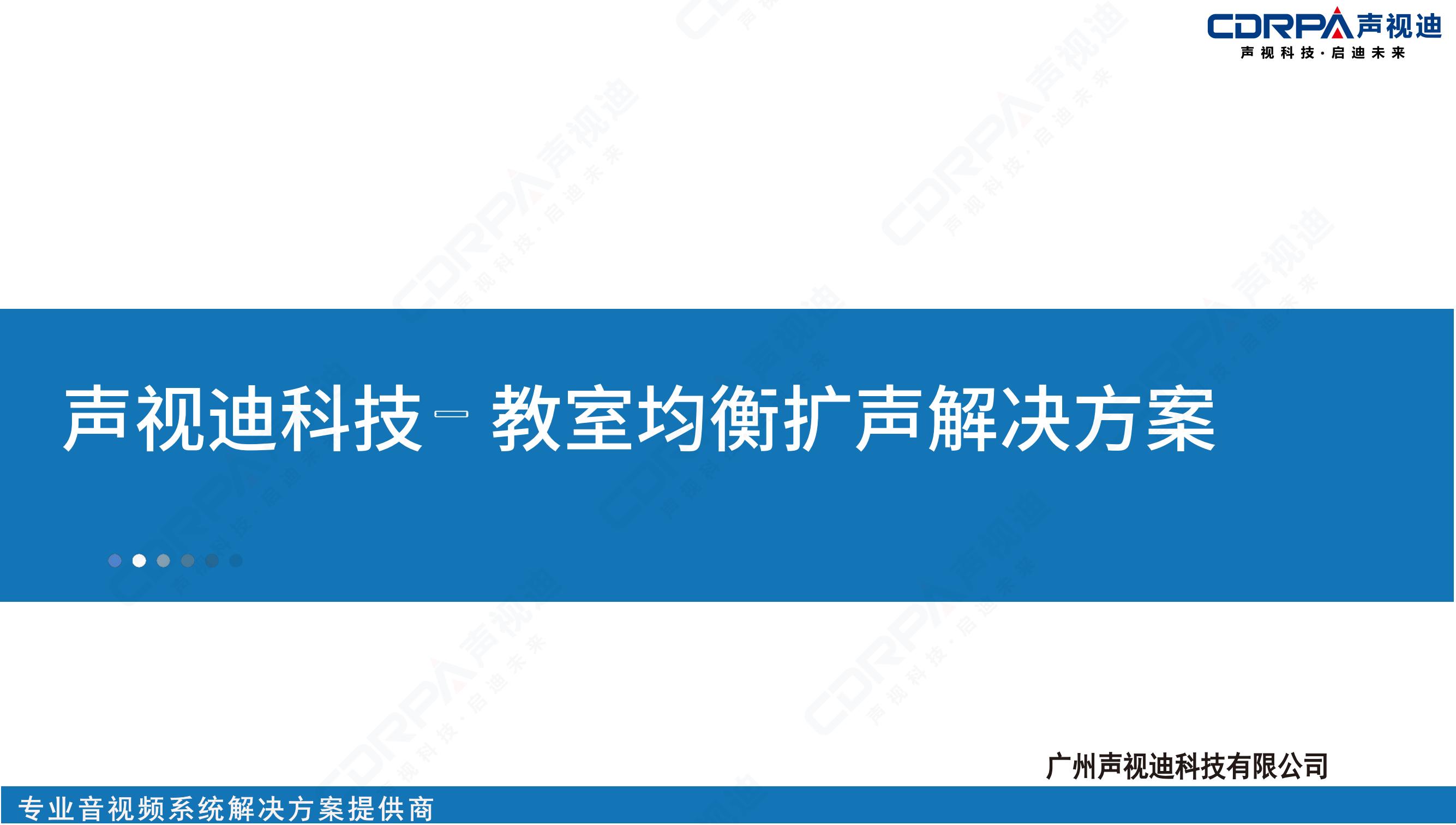 聲視迪靜音操場(chǎng)宣傳_18.jpg