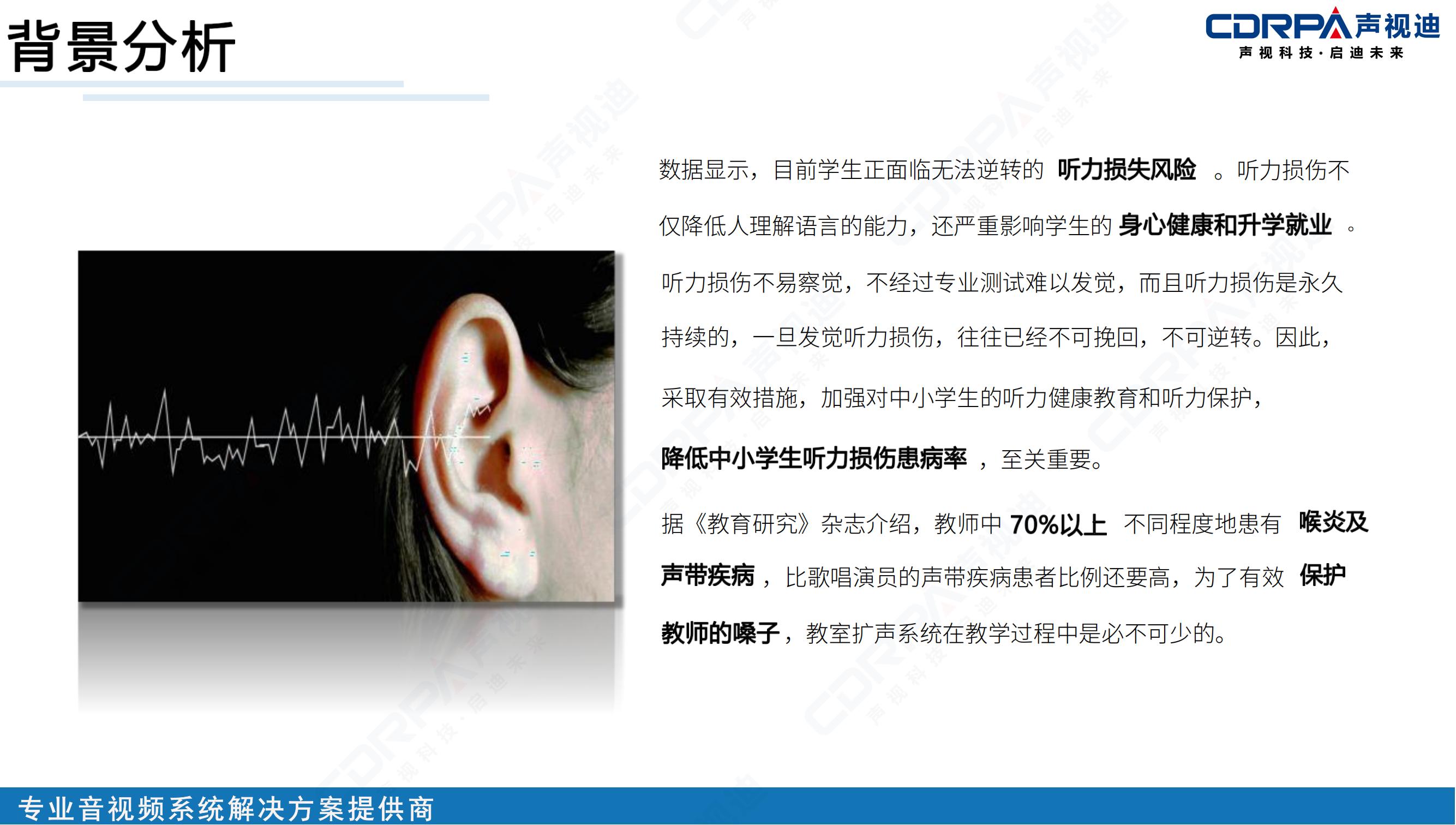 聲視迪靜音操場(chǎng)宣傳_21.jpg