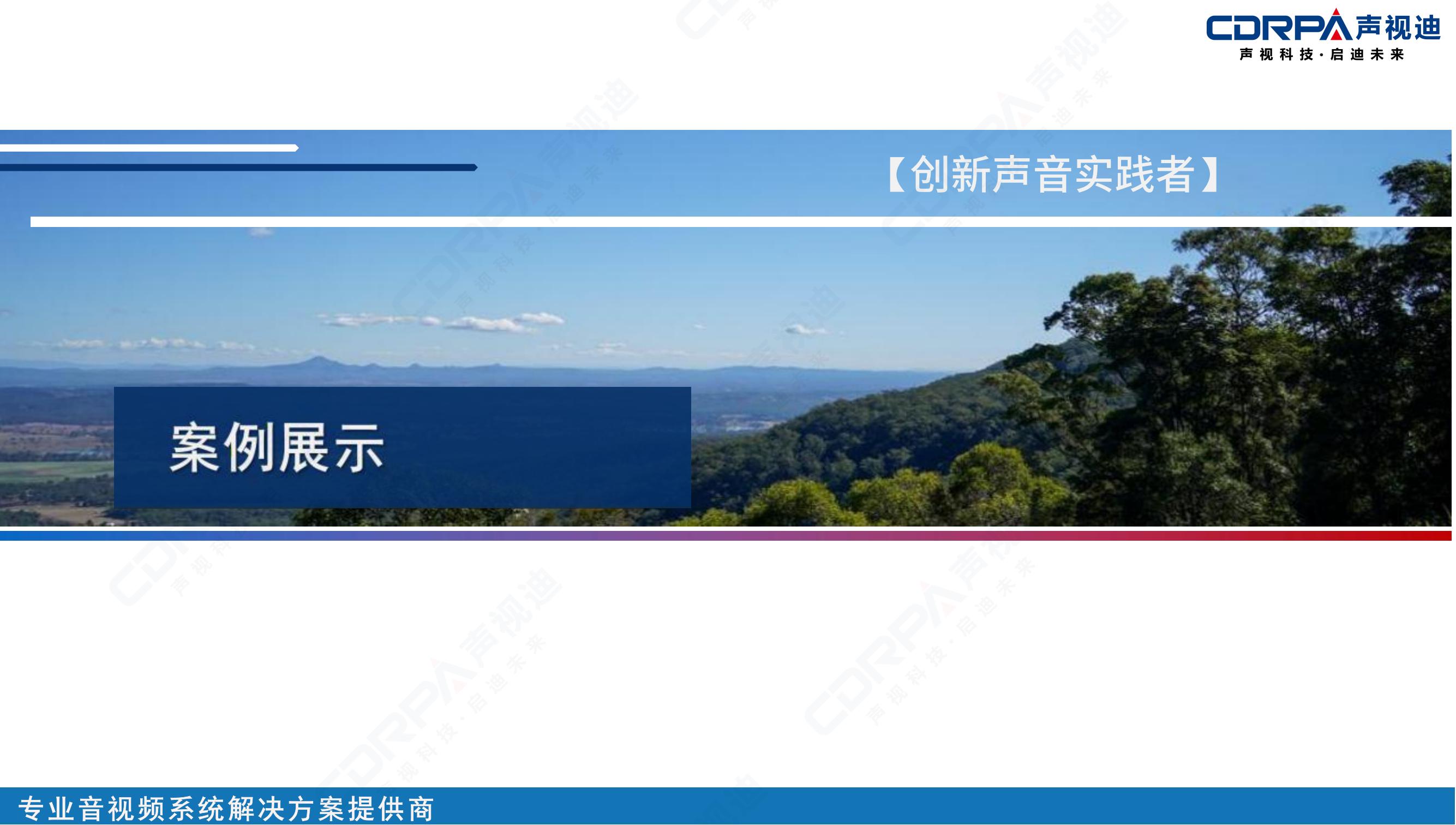 聲視迪靜音操場(chǎng)宣傳_32.jpg