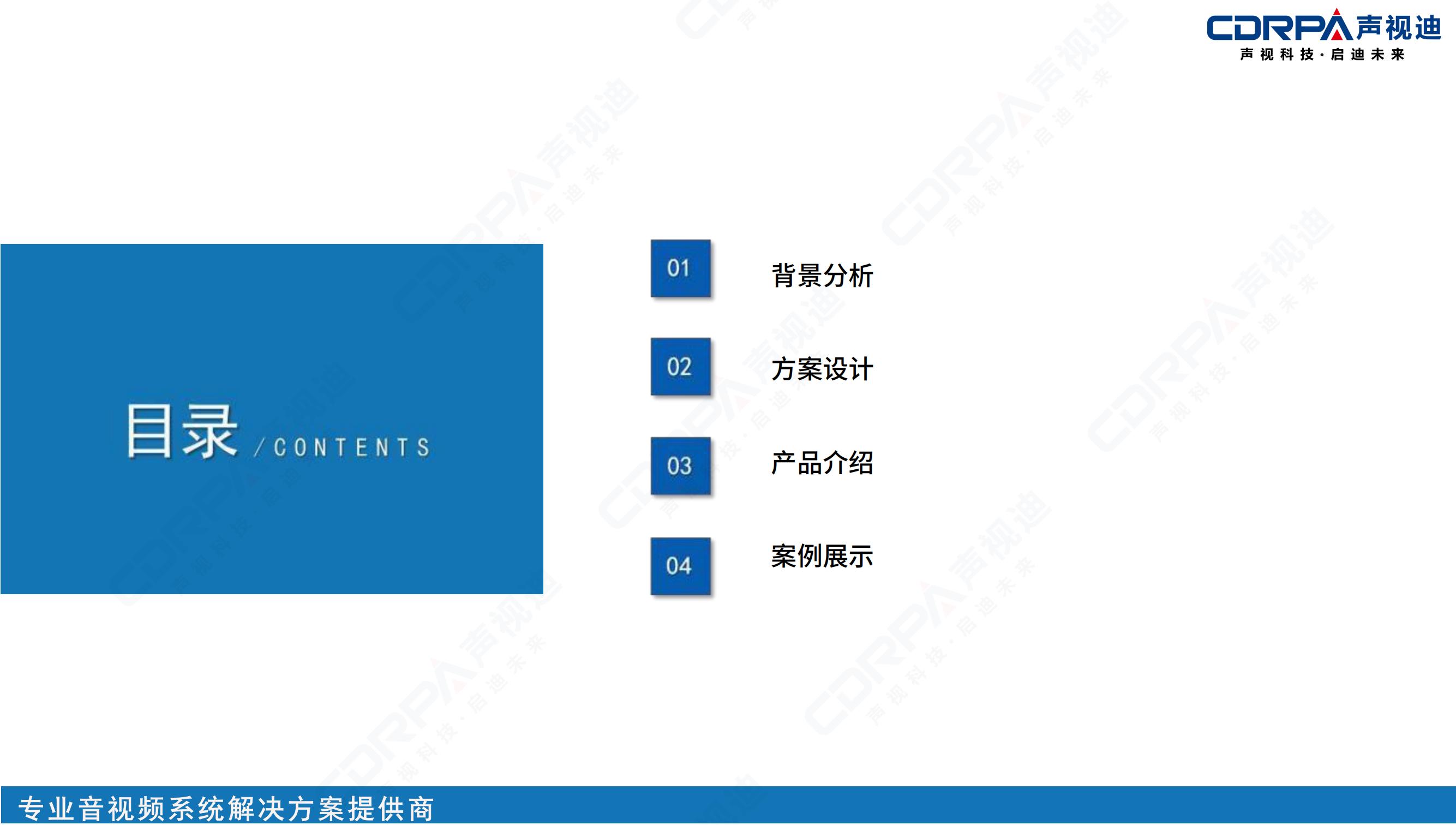 聲視迪靜音操場(chǎng)宣傳_19.jpg